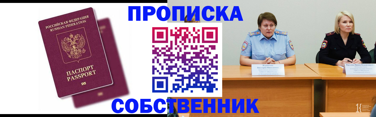 временная регистрация купить в Кохме