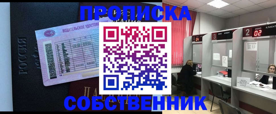прописка ребенка в Кохме